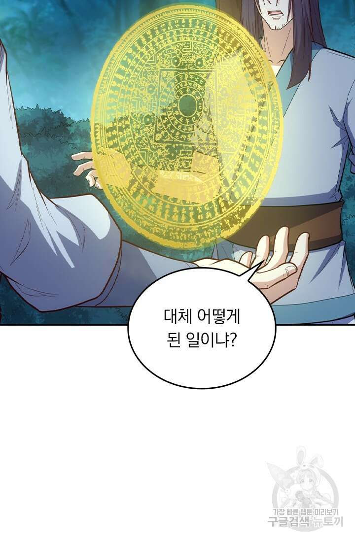 술사전기 109화 27