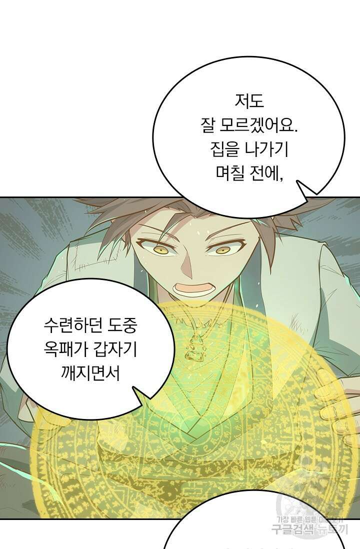술사전기 109화 28