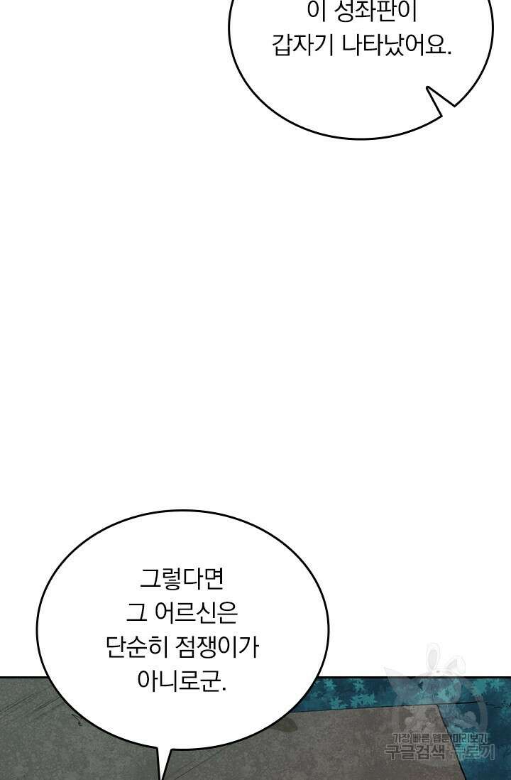술사전기 109화 29
