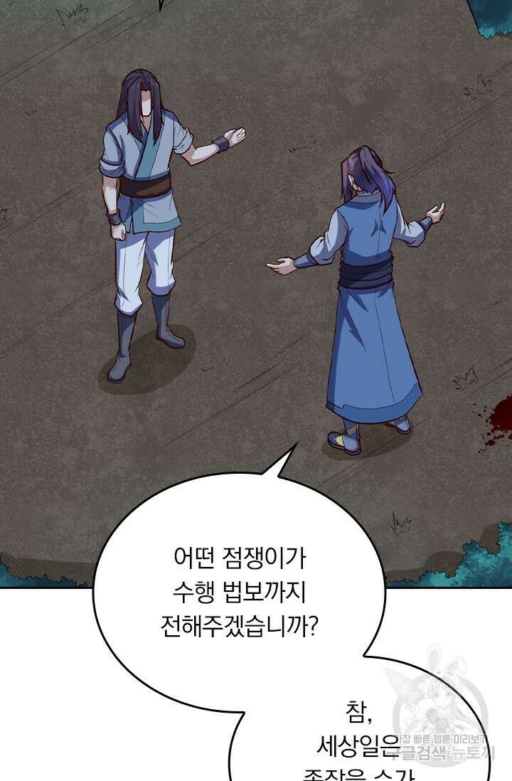 술사전기 109화 30
