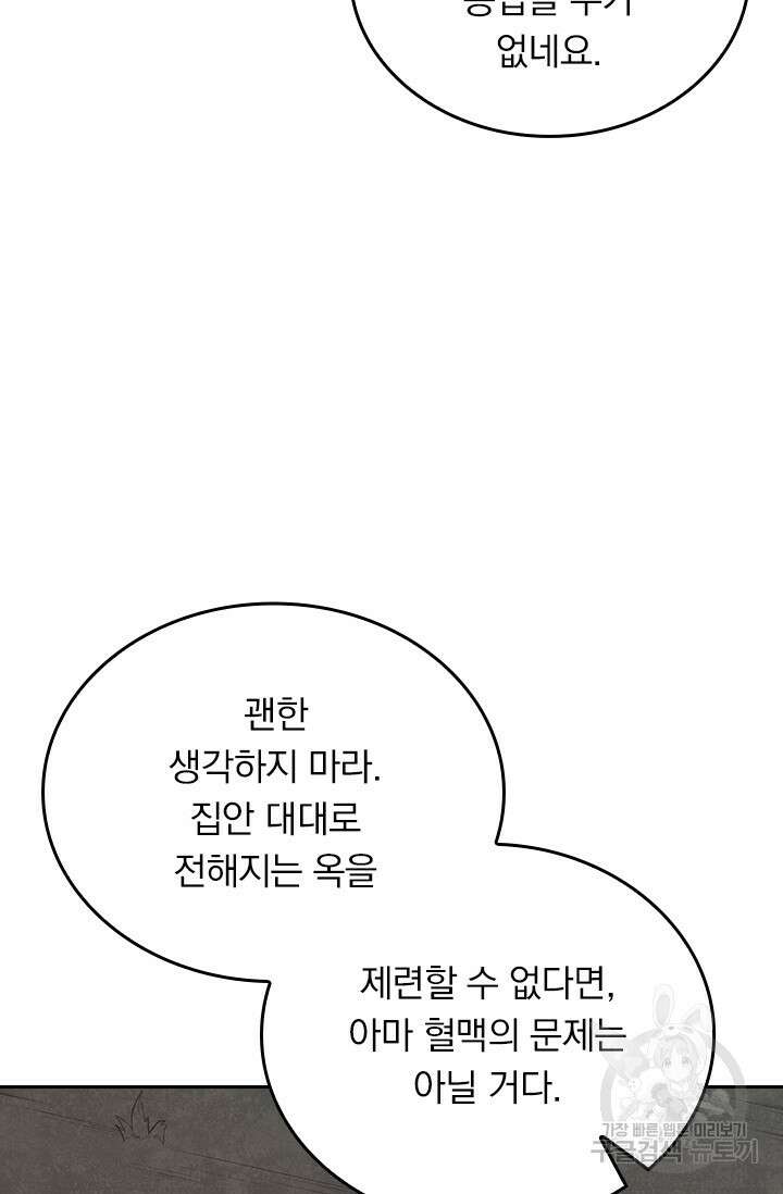 술사전기 109화 31