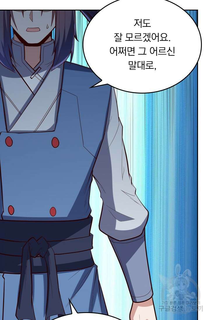 술사전기 109화 33
