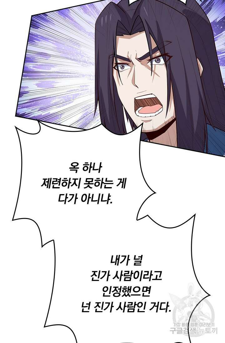 술사전기 109화 35