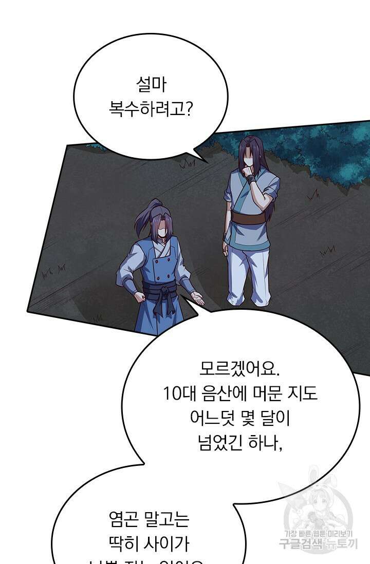술사전기 109화 42