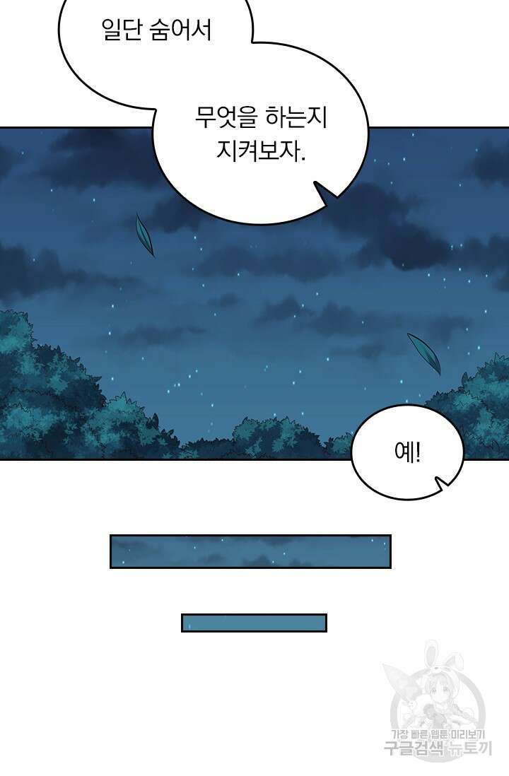 술사전기 109화 45