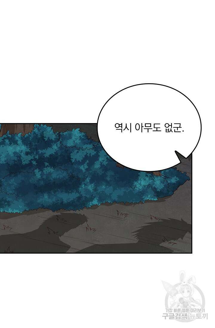 술사전기 109화 46