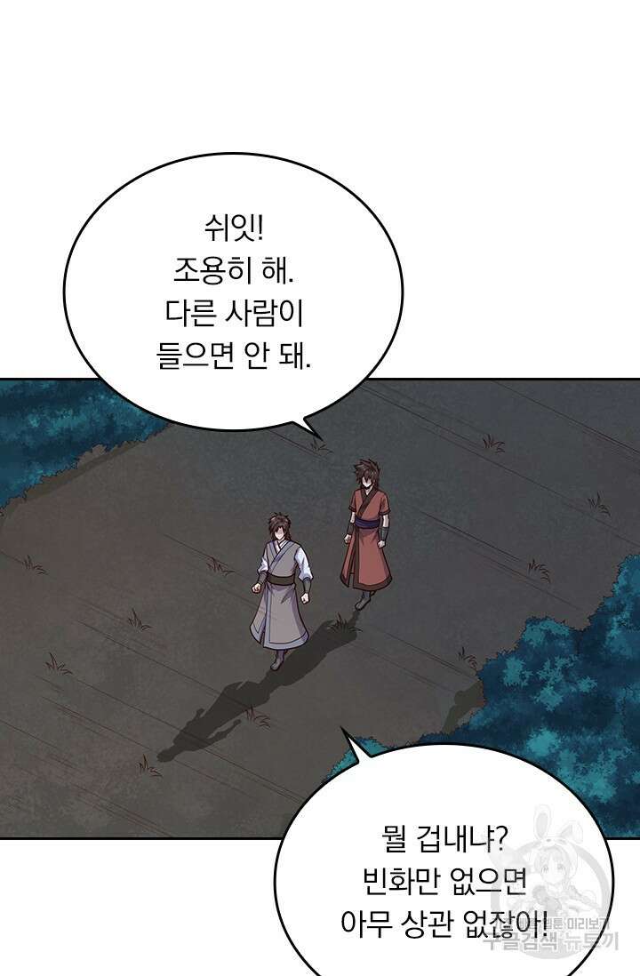술사전기 109화 47