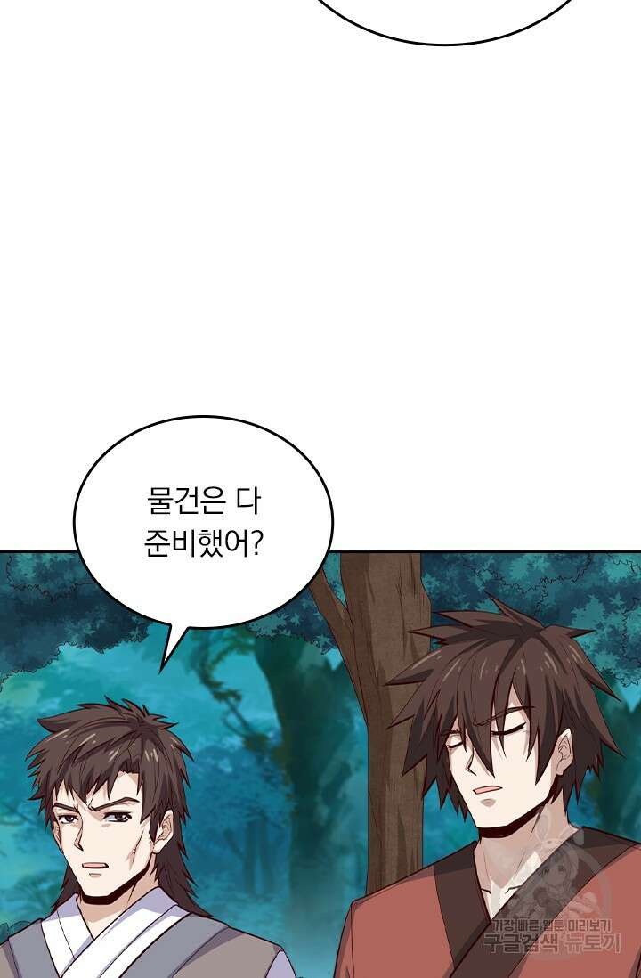 술사전기 109화 48