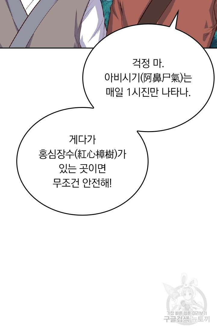 술사전기 109화 49