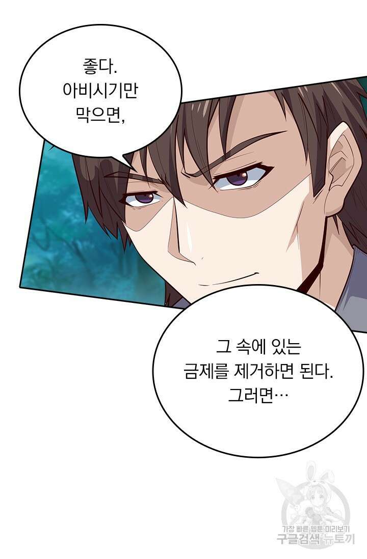 술사전기 109화 50