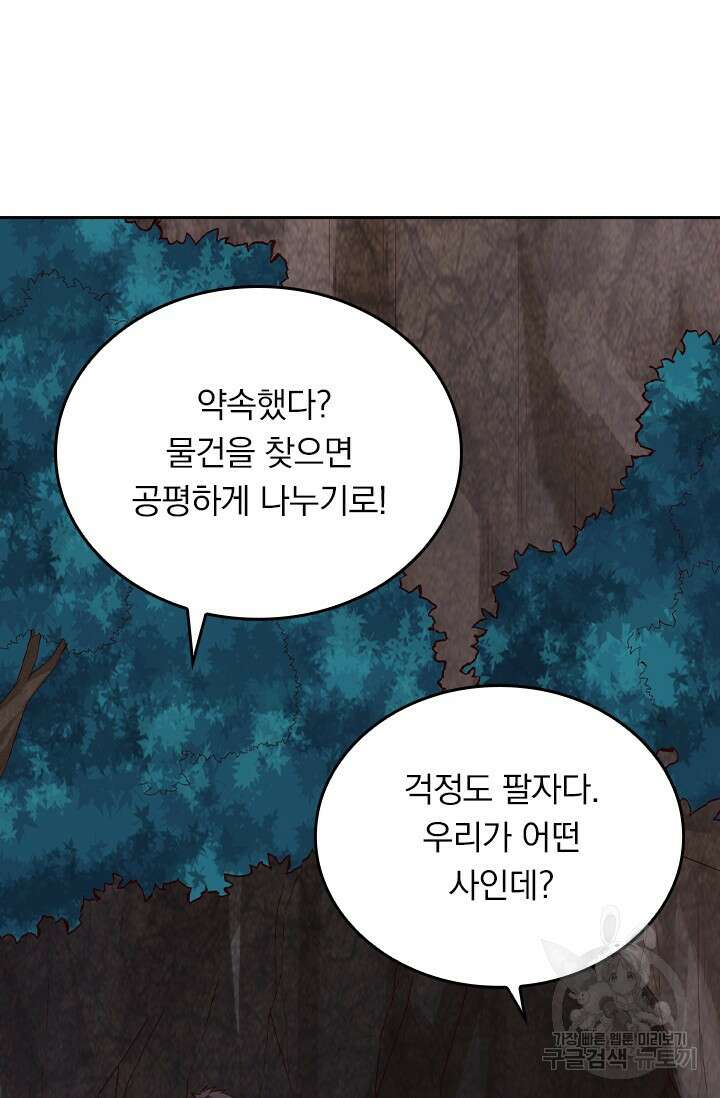 술사전기 109화 51