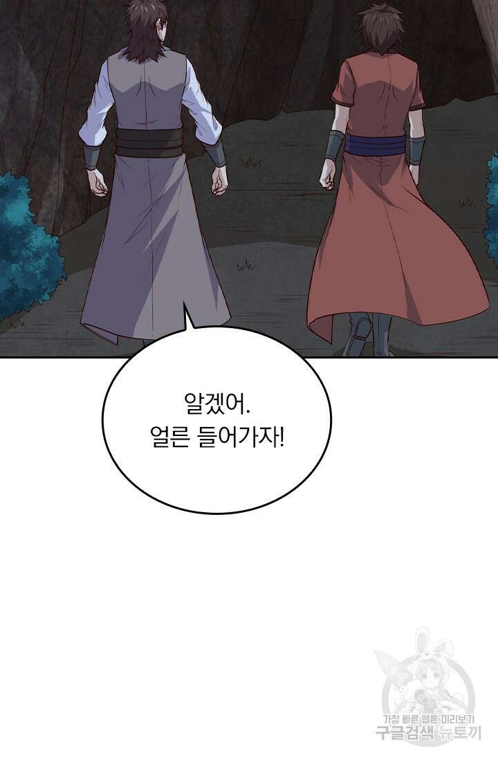 술사전기 109화 52