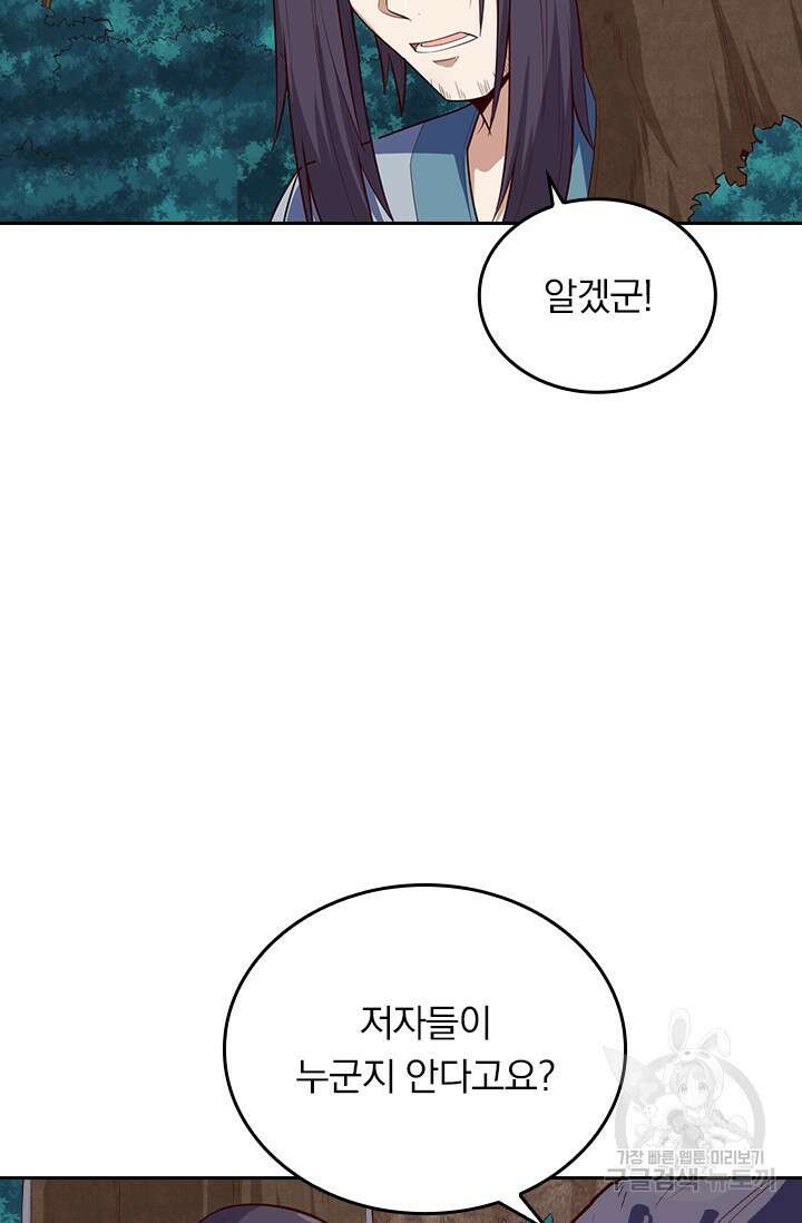 술사전기 109화 54