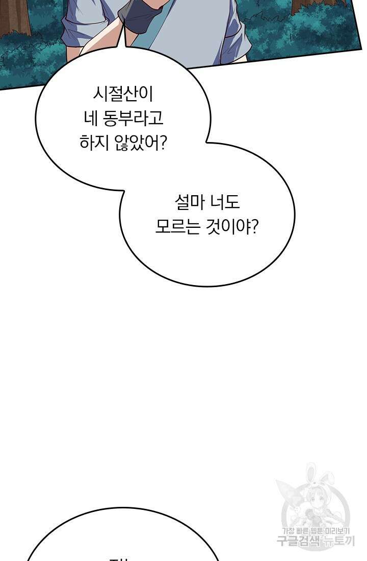 술사전기 109화 57