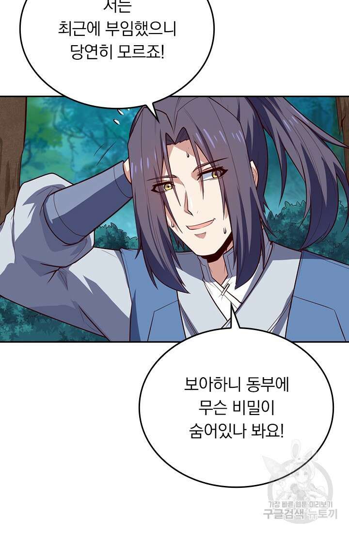 술사전기 109화 58