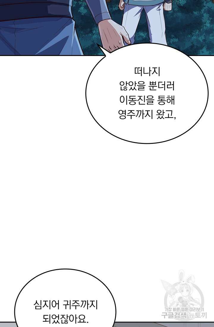 술사전기 109화 60