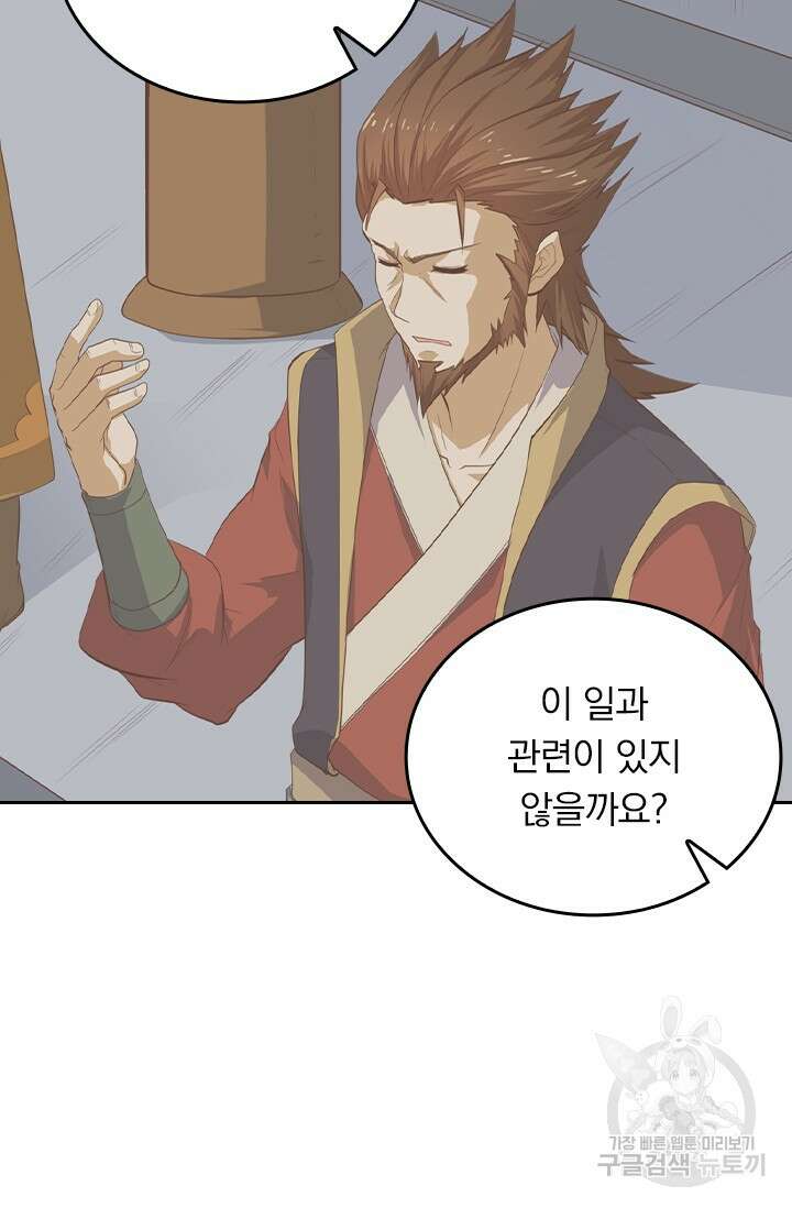 술사전기 109화 61