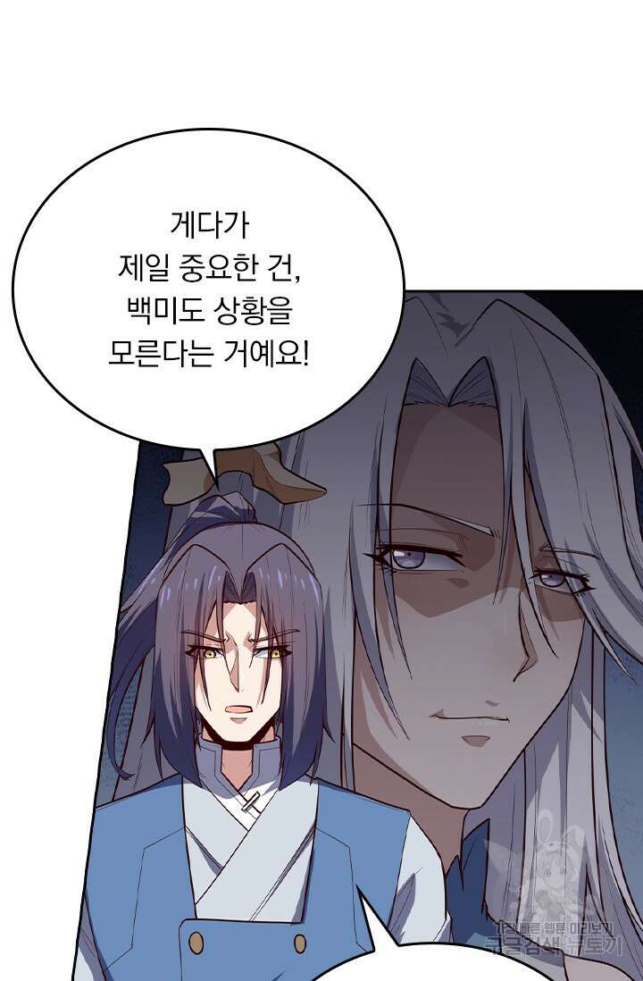 술사전기 109화 62