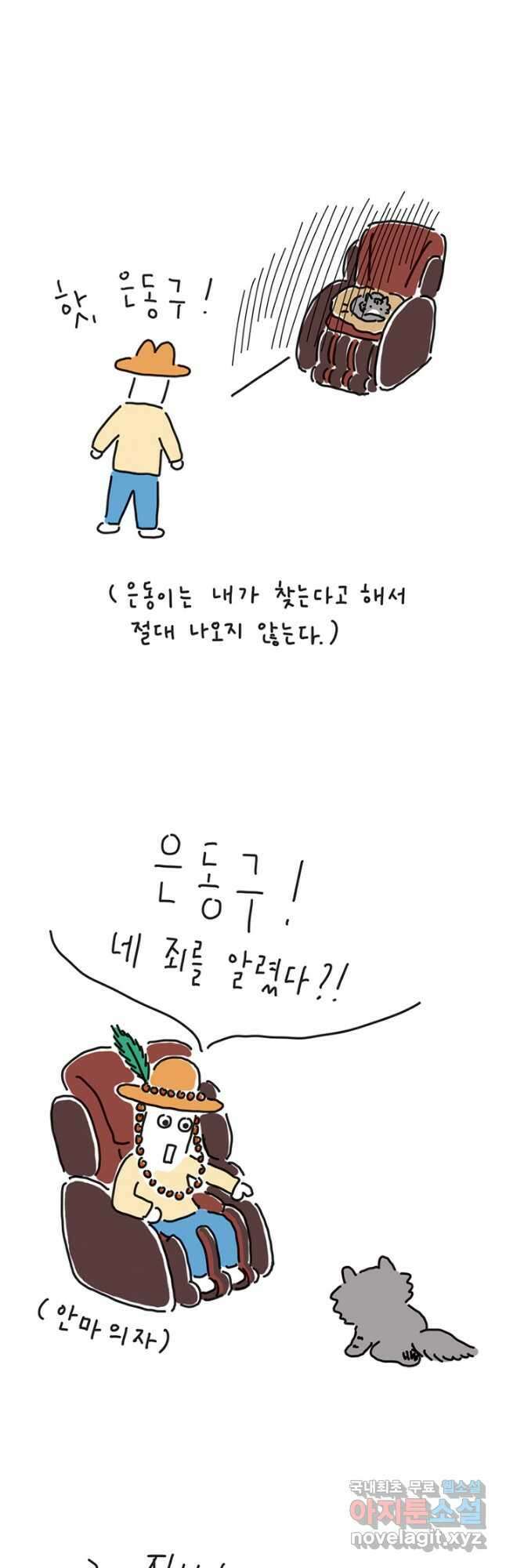 은동은동+옹동스 은동은동 옹동구리 54화 2