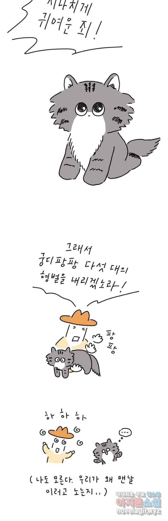 은동은동+옹동스 은동은동 옹동구리 54화 3