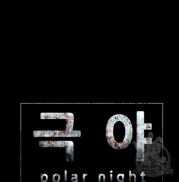 폰투스 : 극야2 56화 8