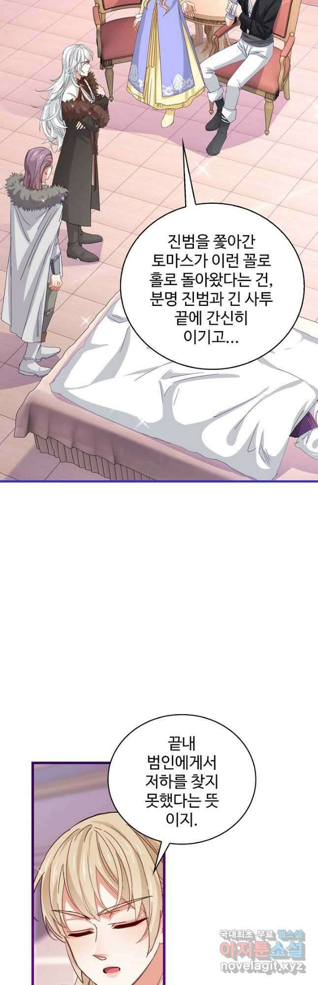 사랑받는 왕녀가 되고 싶어 70화 3