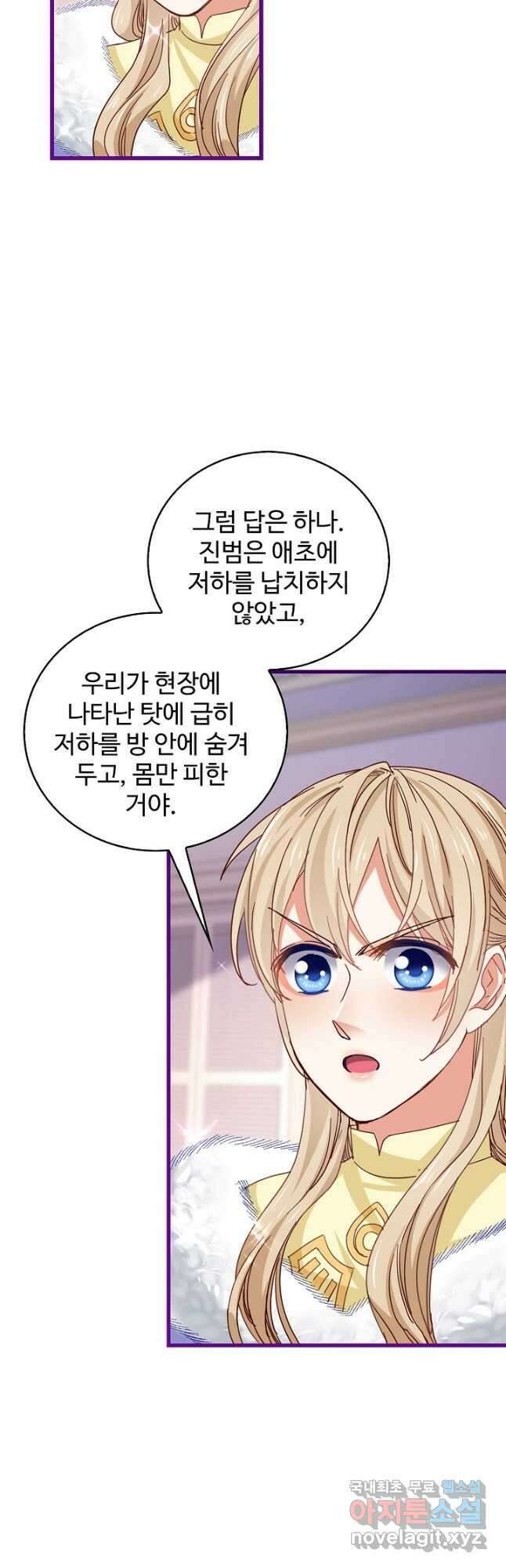 사랑받는 왕녀가 되고 싶어 70화 4