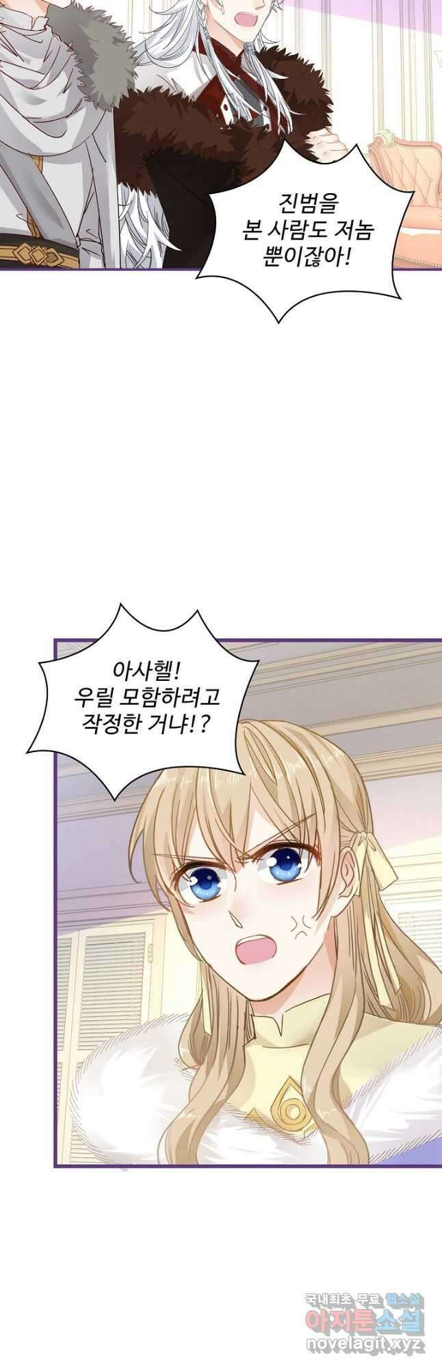 사랑받는 왕녀가 되고 싶어 70화 6