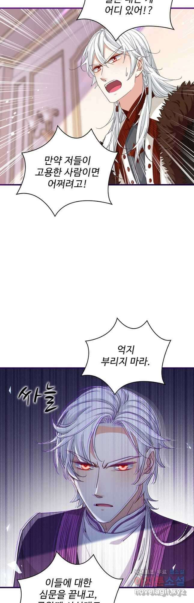 사랑받는 왕녀가 되고 싶어 70화 9