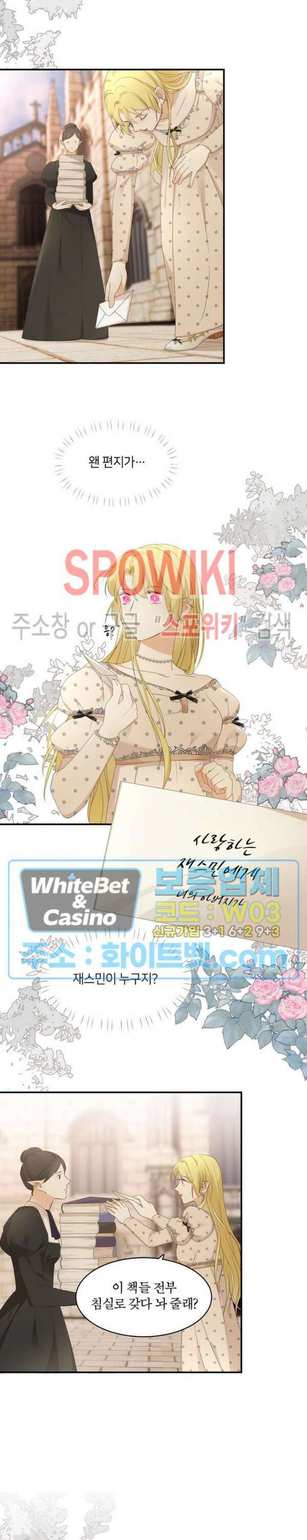 대공님에게 빠져버렸습니다 21화 3