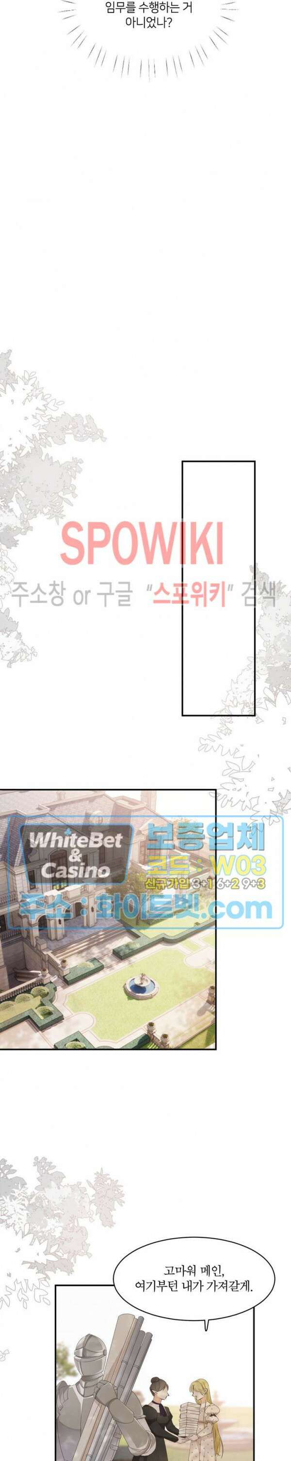 대공님에게 빠져버렸습니다 21화 5