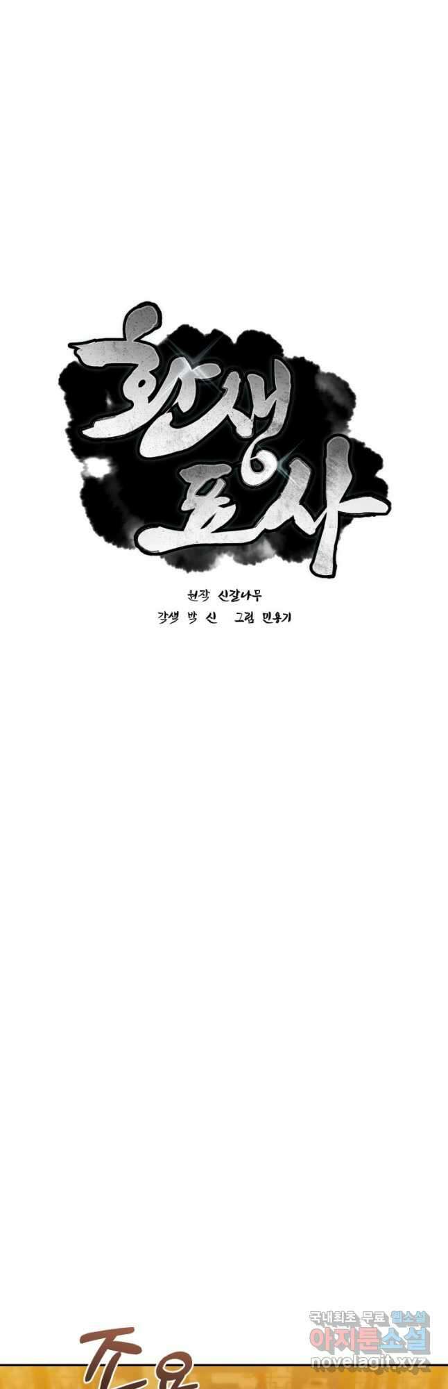 환생표사 40화 3