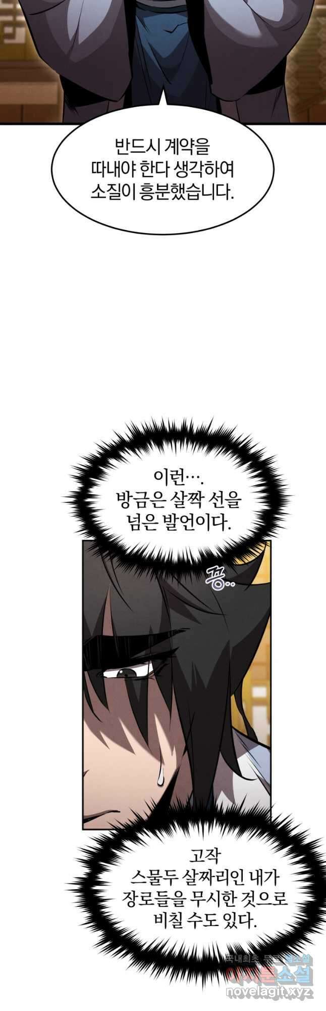 환생표사 40화 7