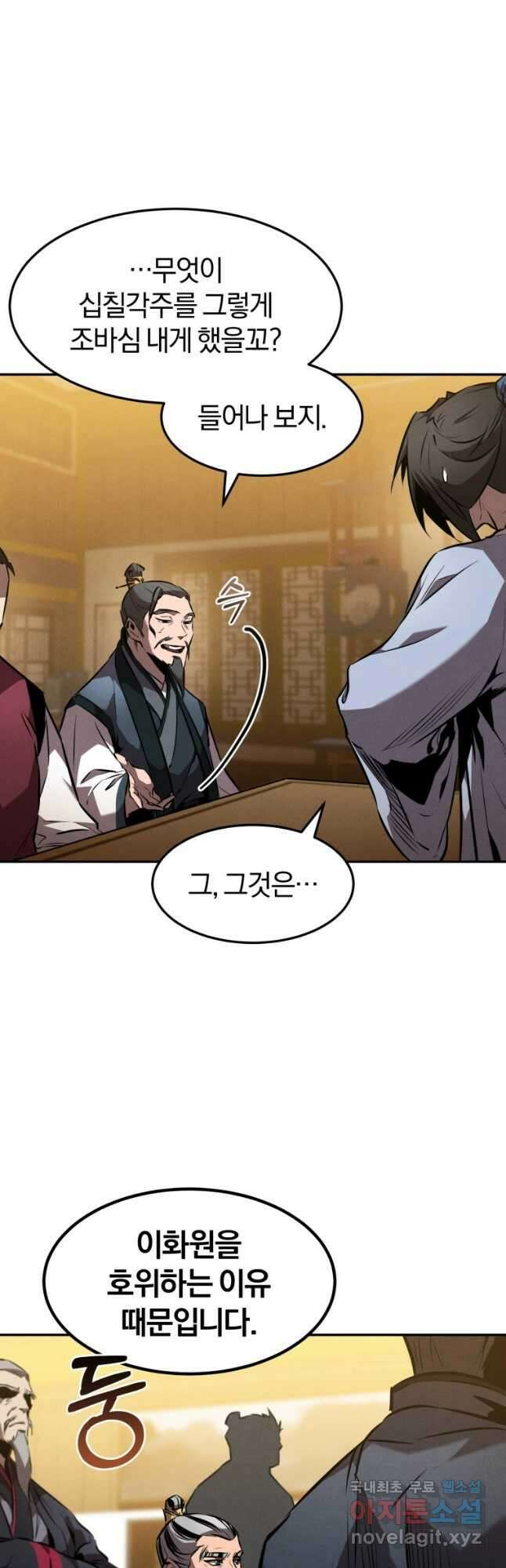 환생표사 40화 8