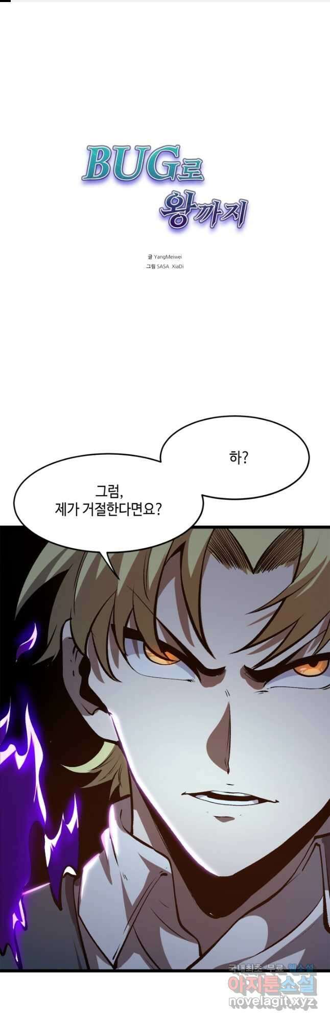 버그로 왕까지 84화 1