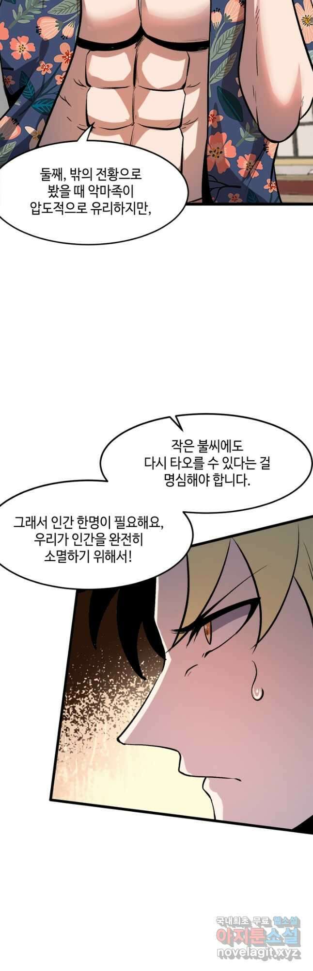 버그로 왕까지 84화 21