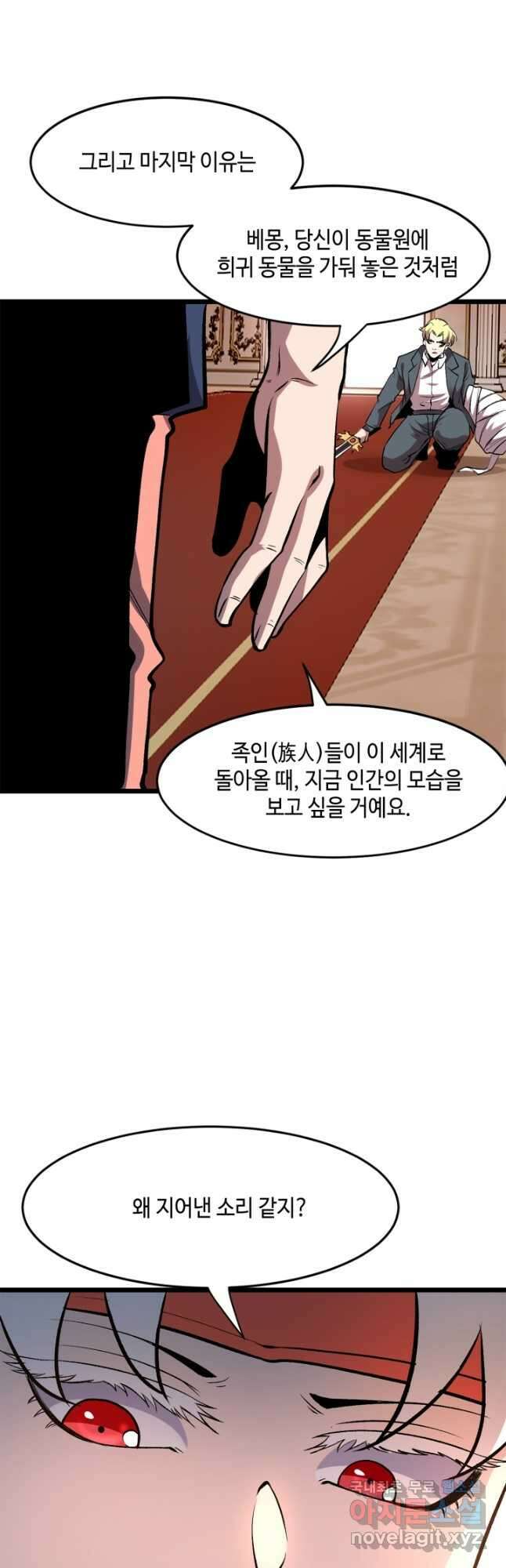 버그로 왕까지 84화 22