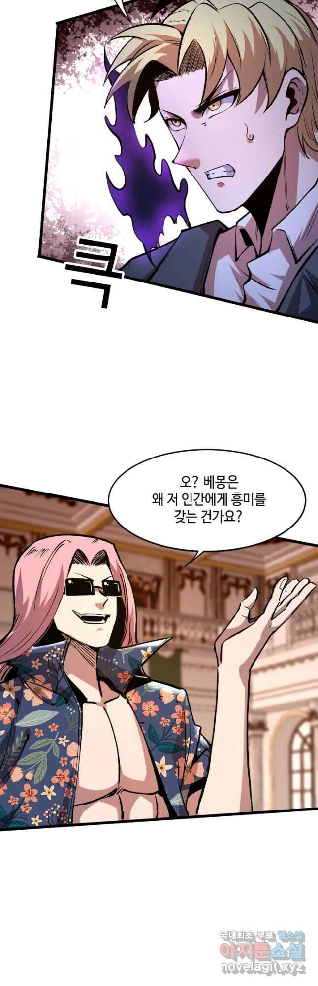 버그로 왕까지 84화 28