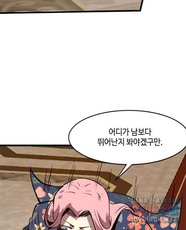 버그로 왕까지 84화 30