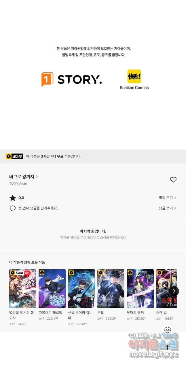 버그로 왕까지 84화 43