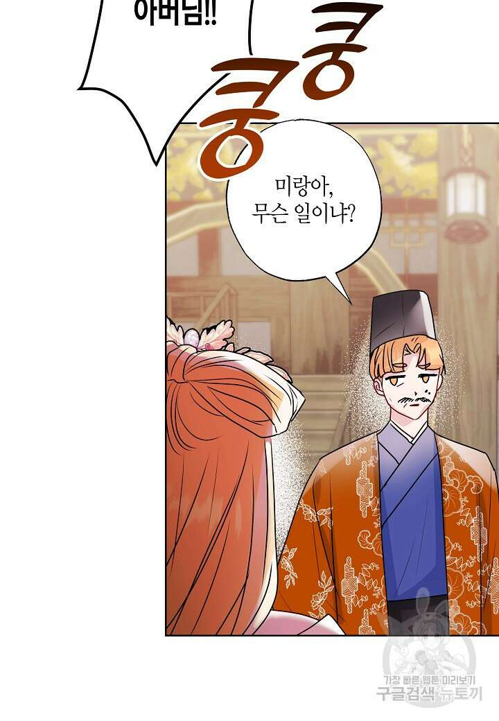 착하게 살고 싶었답니다 22화 4