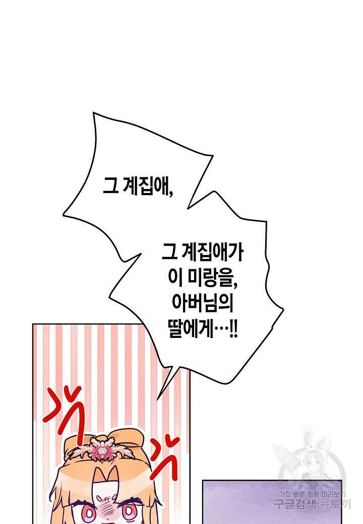 착하게 살고 싶었답니다 22화 8