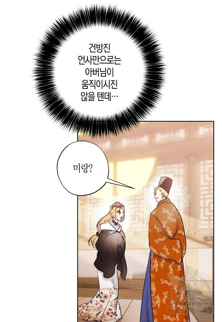착하게 살고 싶었답니다 22화 10