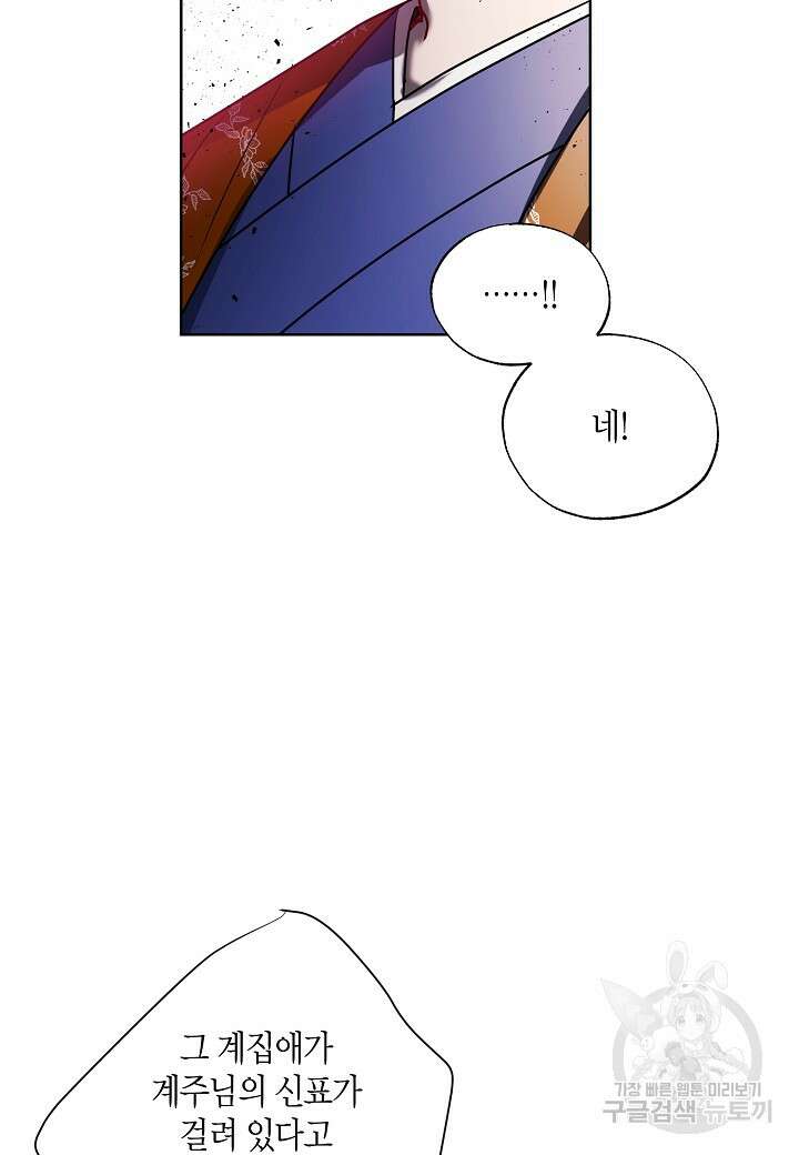 착하게 살고 싶었답니다 22화 14