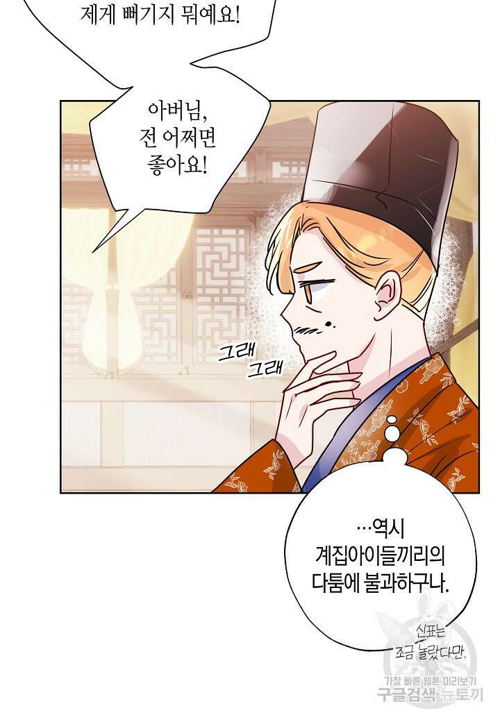 착하게 살고 싶었답니다 22화 15