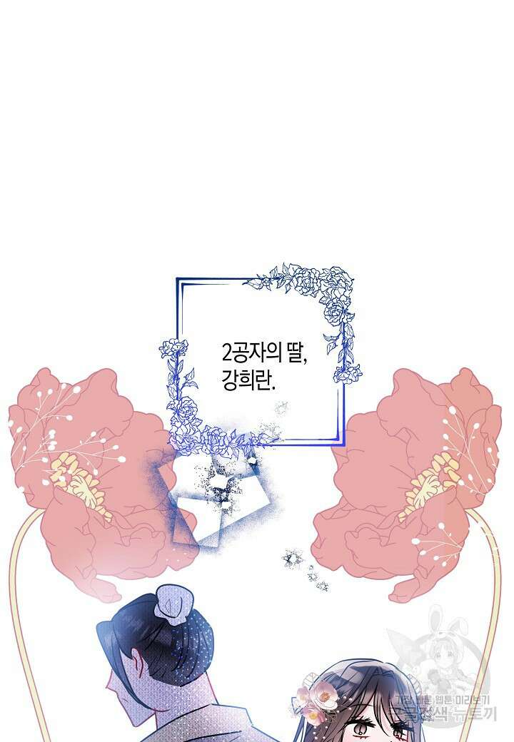 착하게 살고 싶었답니다 22화 16