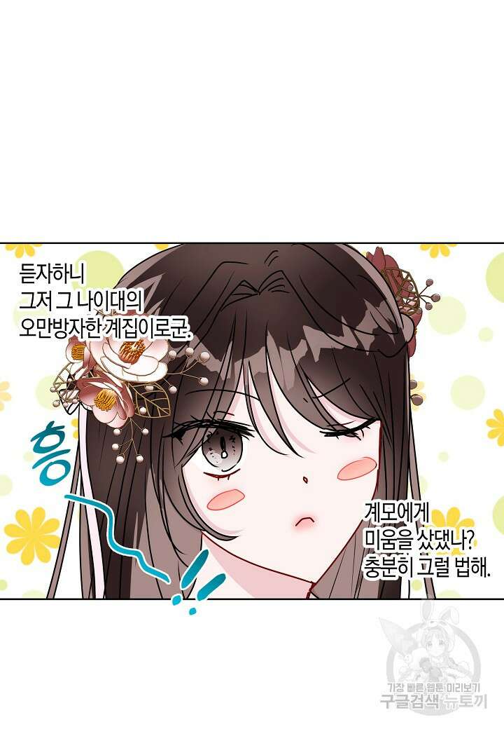 착하게 살고 싶었답니다 22화 19