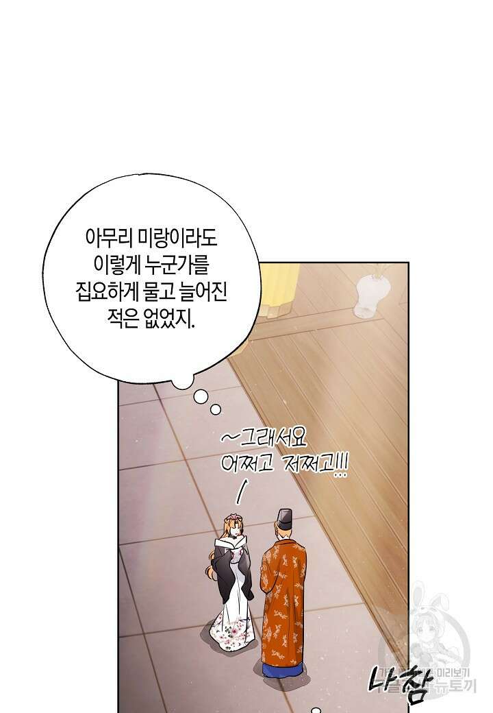착하게 살고 싶었답니다 22화 20