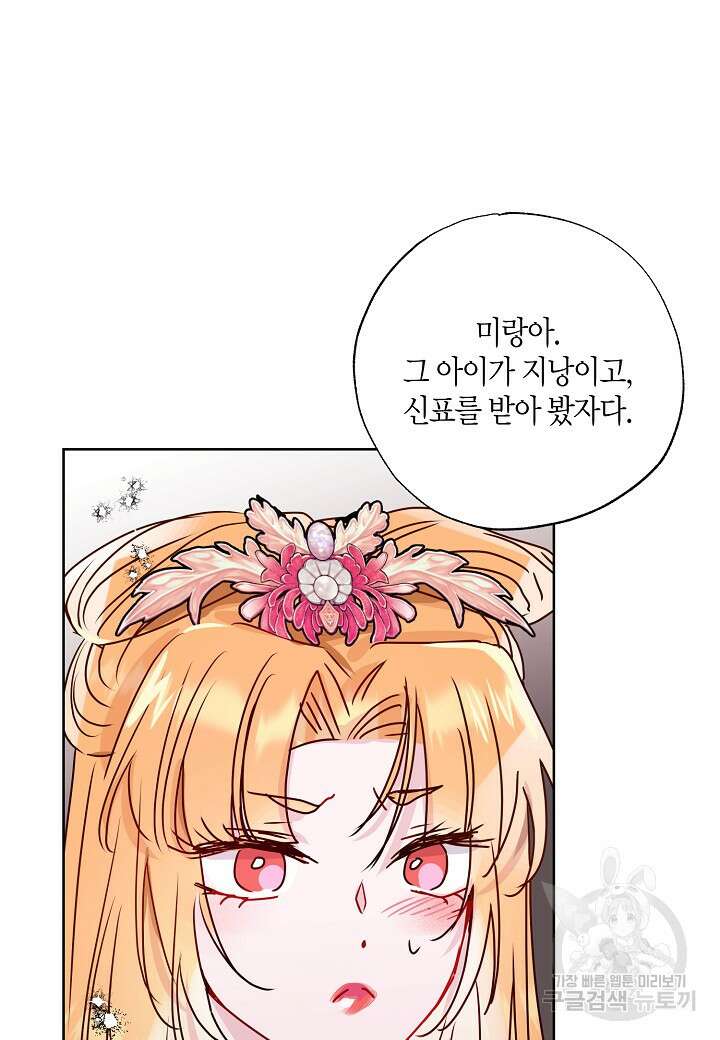 착하게 살고 싶었답니다 22화 24