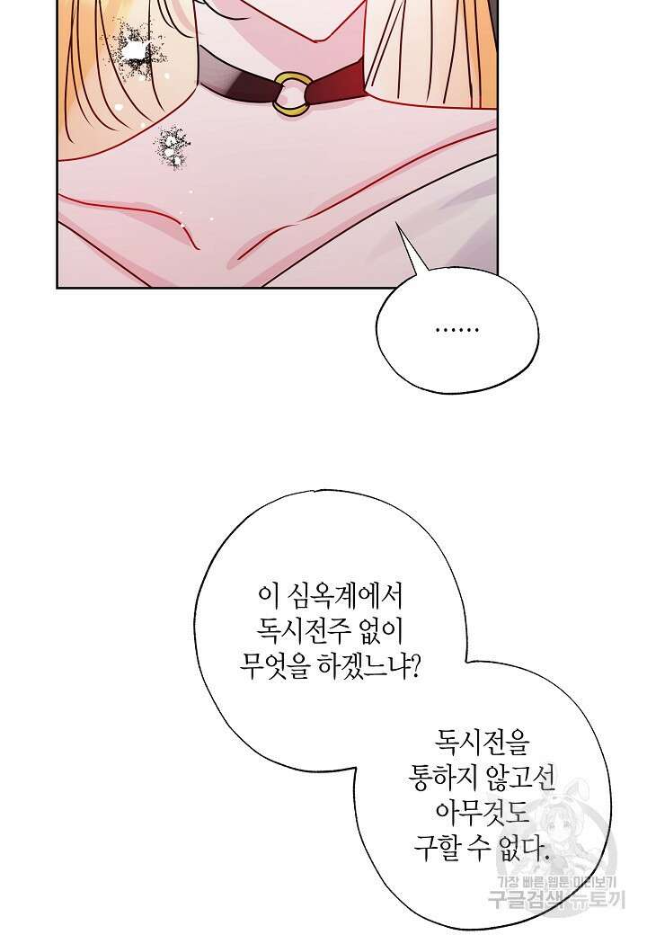 착하게 살고 싶었답니다 22화 25